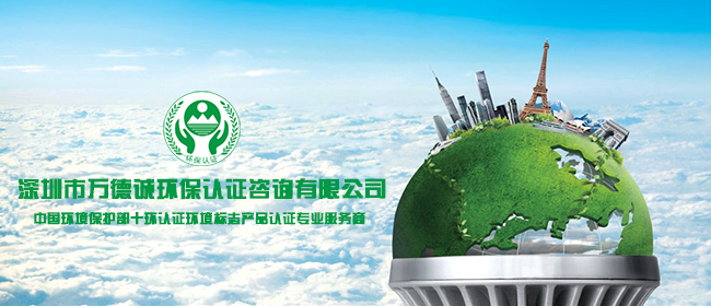 环保认证标准与环保咨询服务指南
