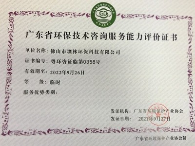 解读墺林资质 为您提供专业环保咨询服务的可靠保障